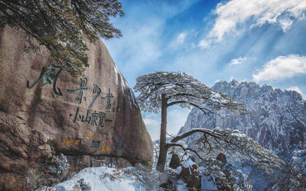 Xishan Wutong Qinyuan Huangshan Exteriör bild